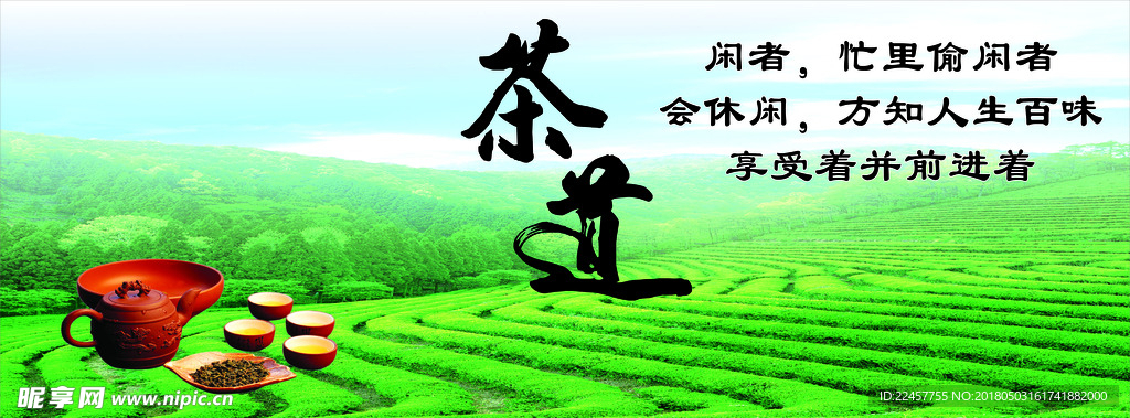 茶道