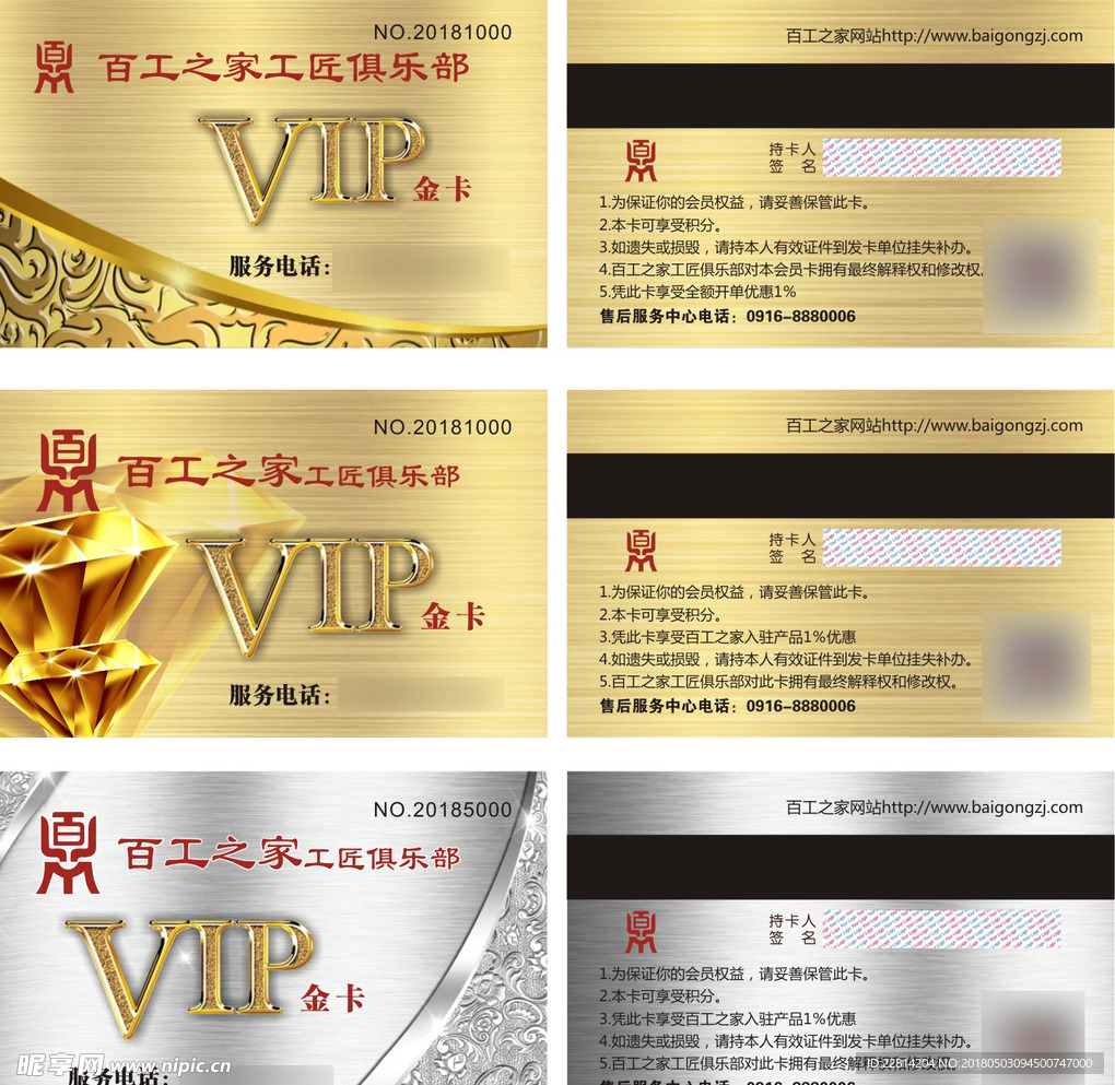 vip金卡 银卡