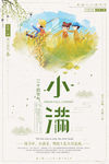 小满