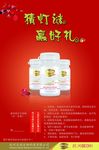 元宵节保健品海报