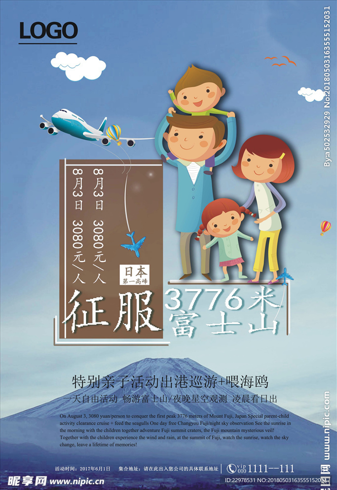 卡通日本旅游富士山里旅游展架