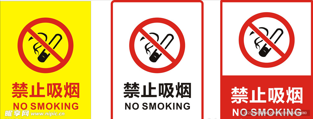 禁止吸烟 禁止吸烟 禁止吸烟
