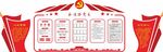 党建文化墙