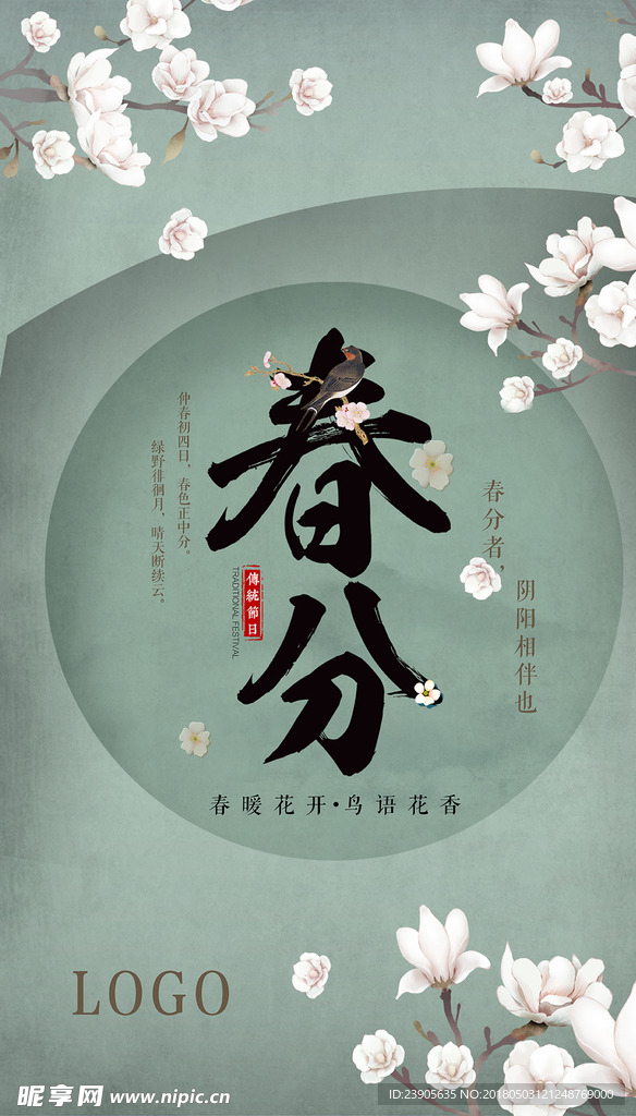 春分节气