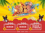 夏日电影活动海报