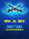 无人机