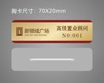 胸卡