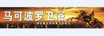 马可波罗 卫浴