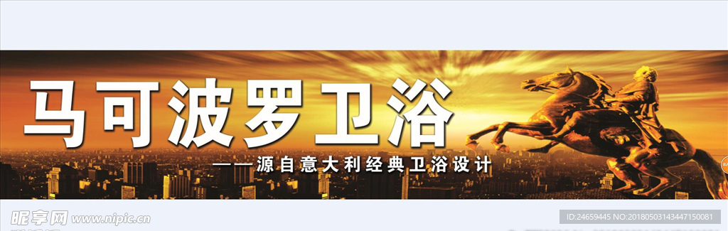 马可波罗 卫浴