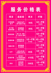 红色价格表