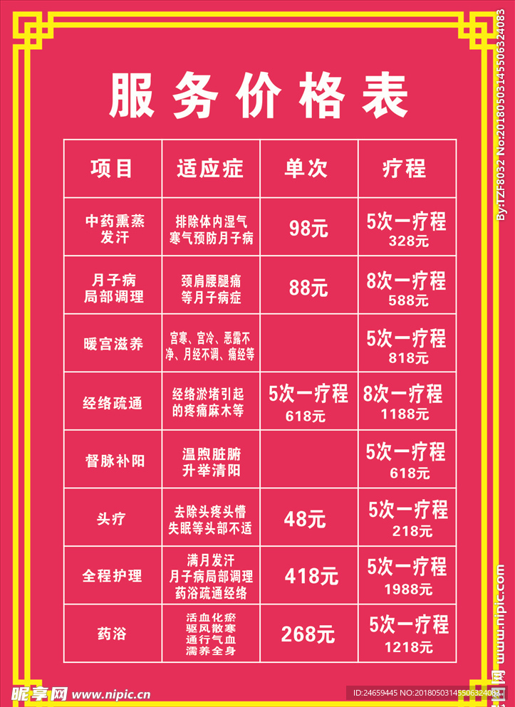 红色价格表