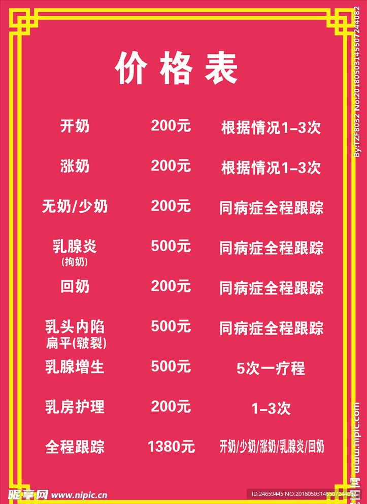 红色展板 价格表