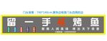 碳烤鱼龙虾门头发光字效果图