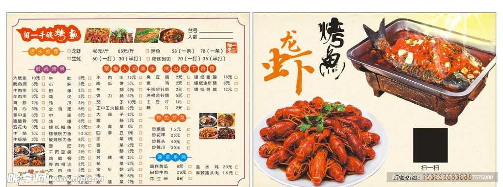 火锅烧烤餐馆龙虾烧烤菜单价目表