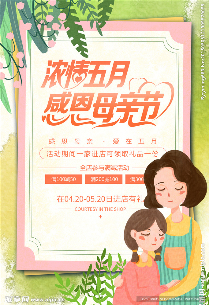 母亲节海报