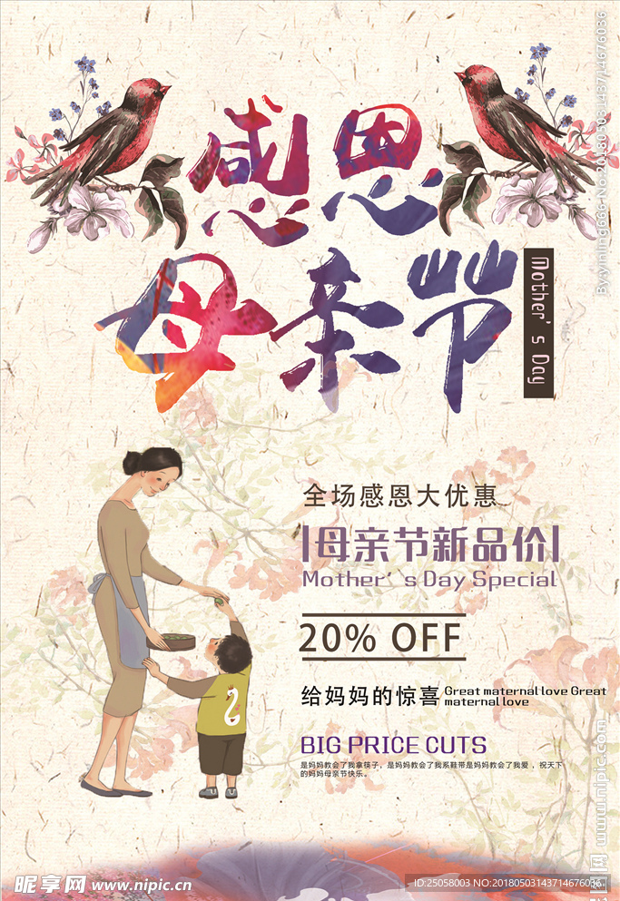母亲节海报