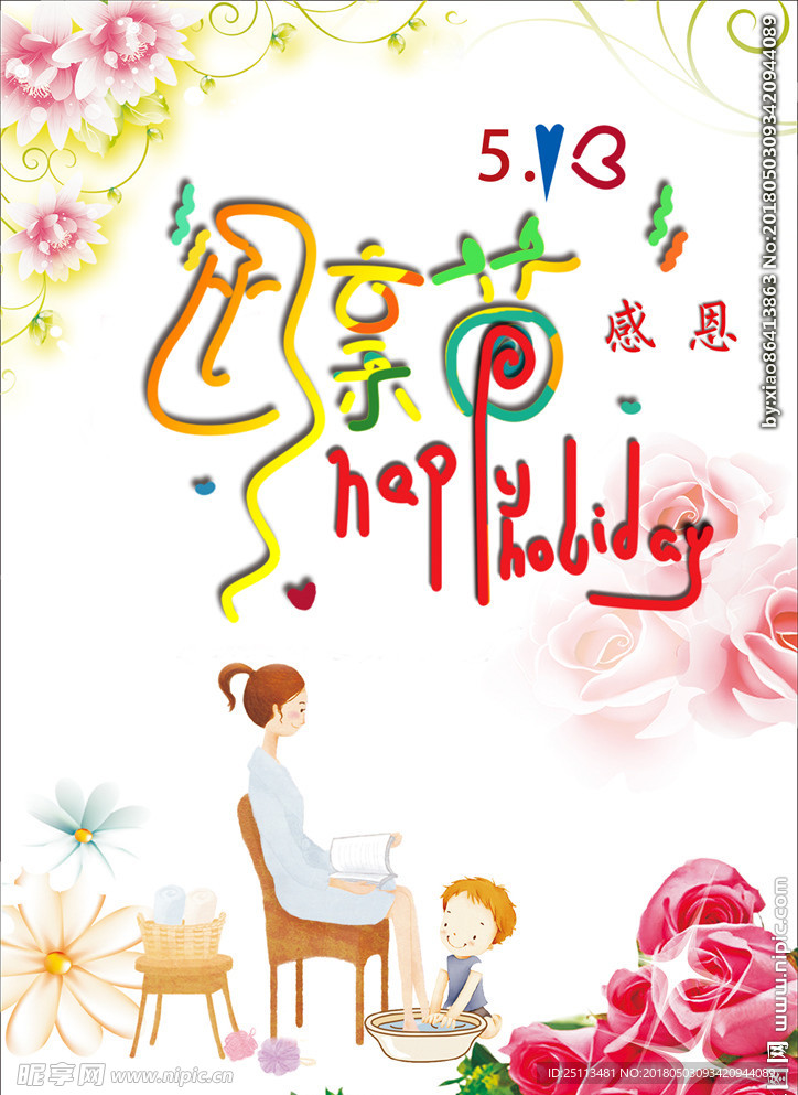 母亲节公司宣传