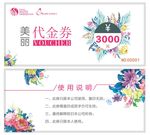 美容化妆花朵整容代金券