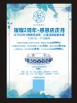 珠宝活动海报