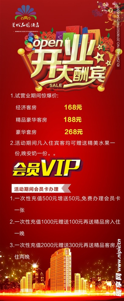 开业大酬宾展架