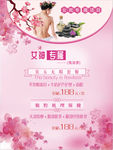 女性美容 养生 SPA  护理