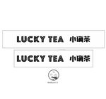 小确茶招牌字灯箱