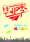 简约毕业季海报