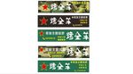 军旅门头  背胶