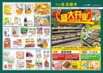 超市开业DM