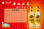 宁城老窖