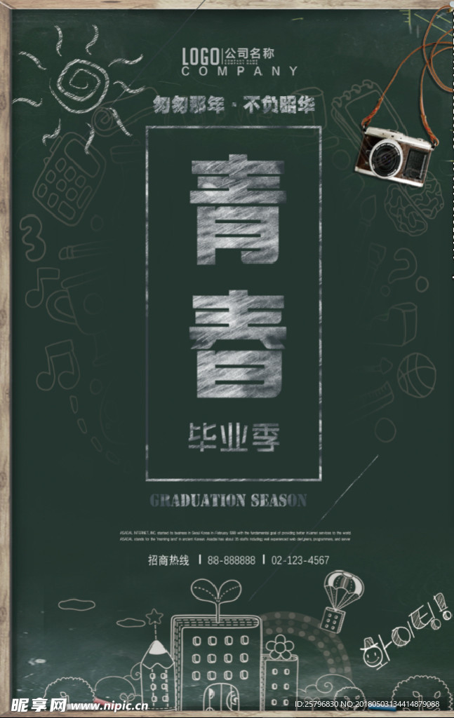 毕业季青春