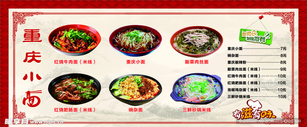 酸菜肉丝