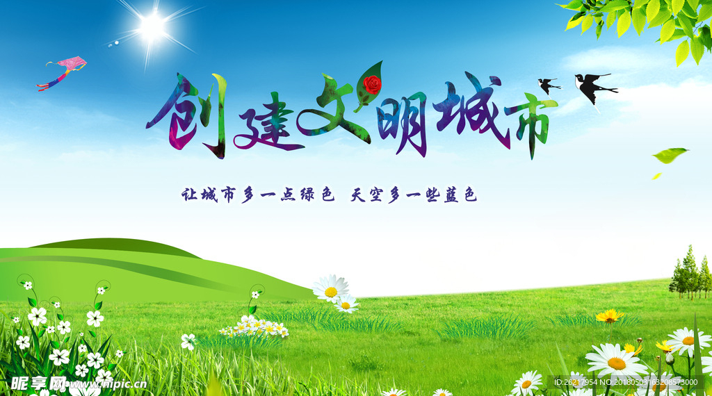 蓝天白云