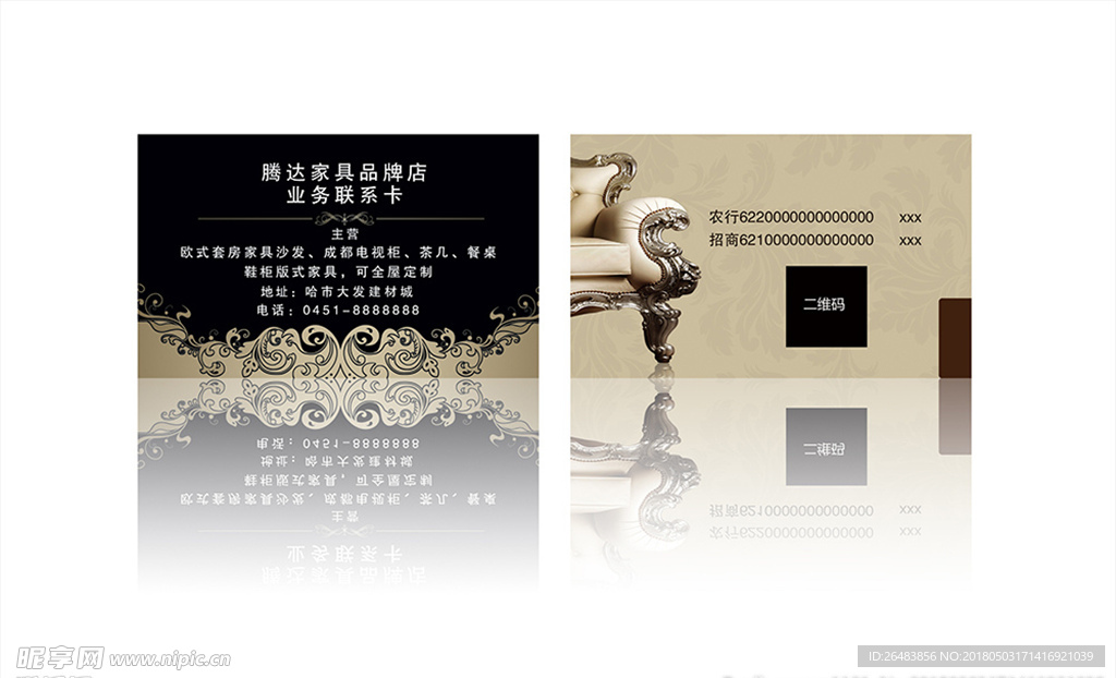 家居 家具 家俱  名片 复古