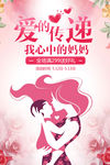 母亲节海报
