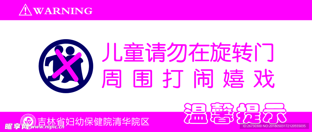 医院温馨提示