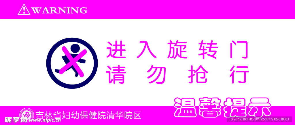 医院温馨提示