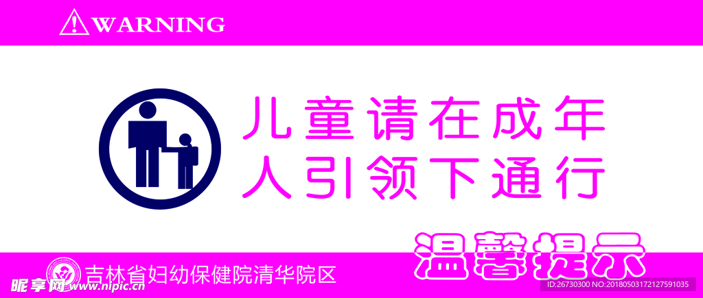 医院提示