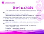 体检制度