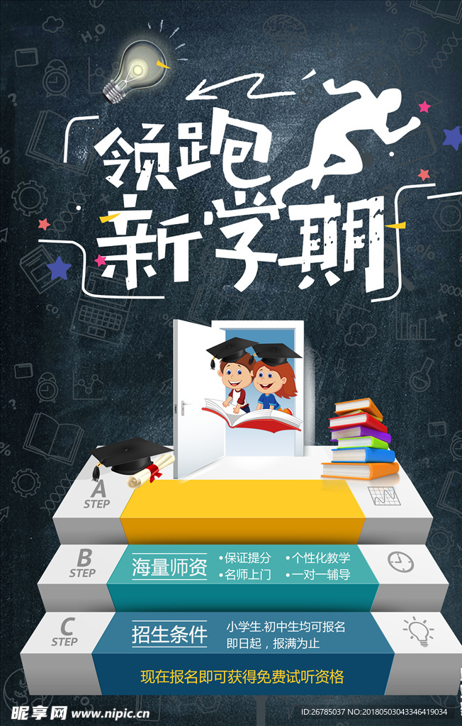 新学期海报