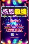 儿童节感恩回馈海报
