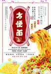 方便面海报