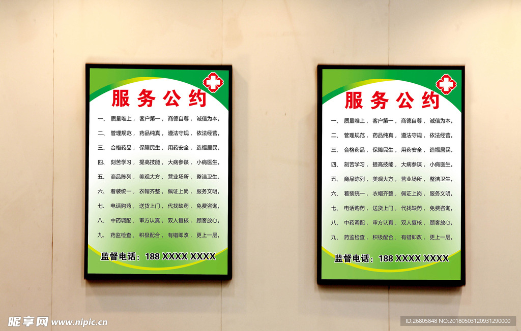 药店服务公约