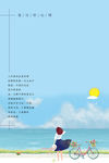 夏日好心情