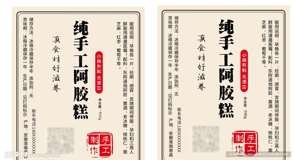 纯手工阿胶糕