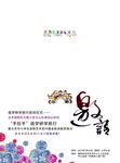 邀请函