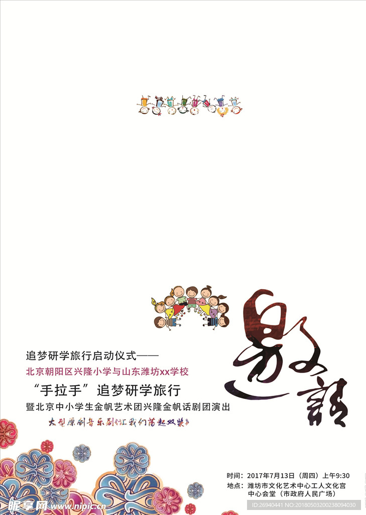 邀请函
