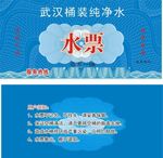 武汉桶装纯净水水票