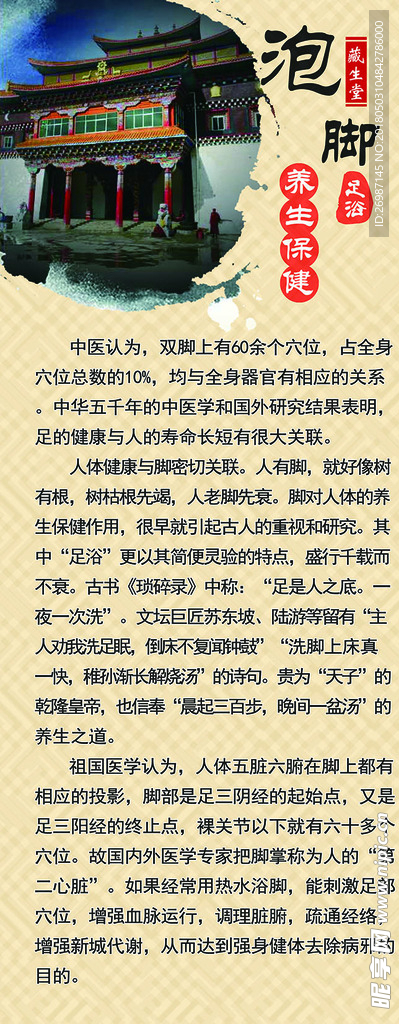 养生