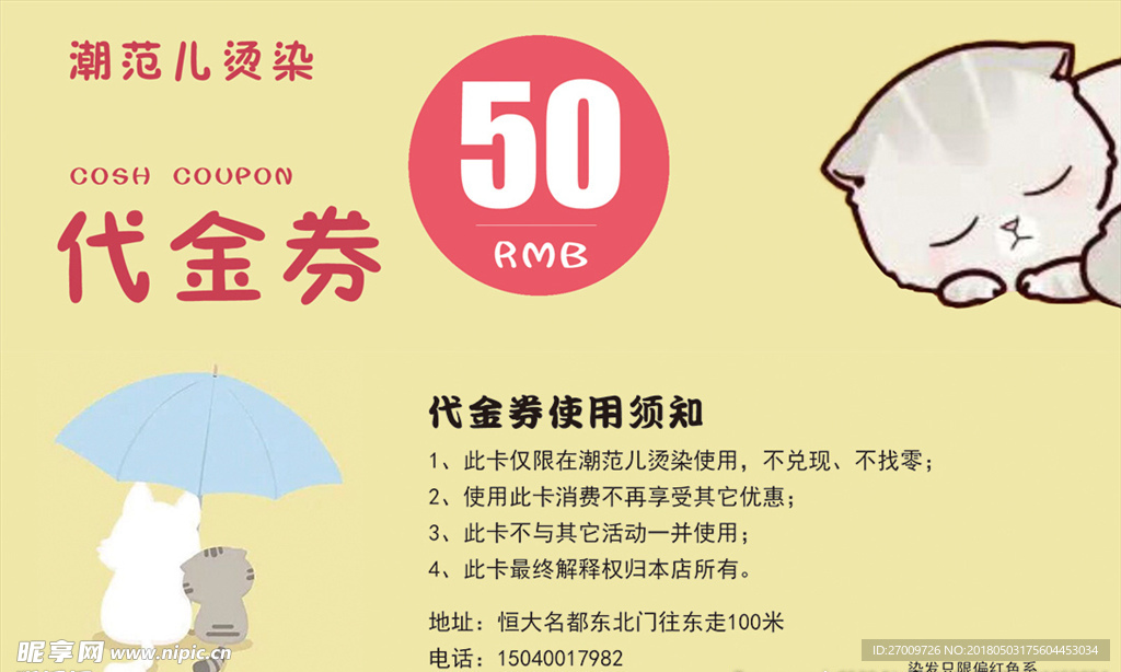 代金券